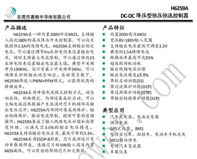 2DCDC降压恒压芯片H6259A 150V 200V降3.3V 5V电动车仪表