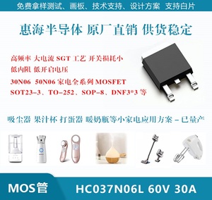 【MOSFET原厂】家用吸尘器 无线便携吸尘器专用MOS管 30N06 50N06
