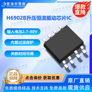 2.6V3.7V12V30V36V升压型恒流支持pwm调光 DCDC升压恒流芯片H6902B