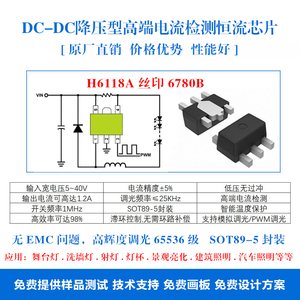 LED恒流式驱动电源IC 6780B  SOT89-5封装 优势芯片原厂直销
