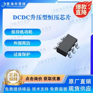 【DCDC升压恒压芯片3.7V升5V1A小风扇方案H6391】惠海半导体