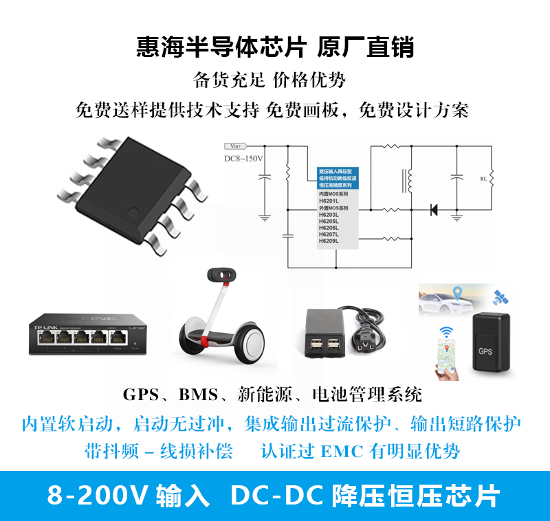 3.3V模块供电降压芯片方案 运行稳定 东莞市惠海半导体