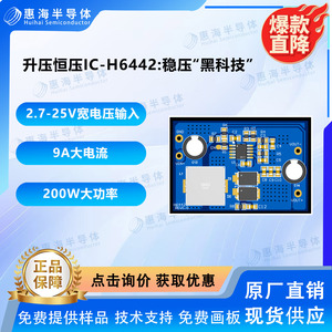 2.7-25V宽电压输入范围DC-DC升压恒压芯片H6442惠海