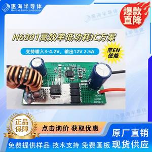 2.7V升压5V 3.3V升压12V 3.7V升压24V9A方案设计参考H6801