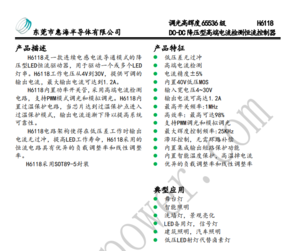 0.1%调光深度 LED插地灯降压恒流驱动IC-H6118 40V36V30V24V降压9V1.2A芯片