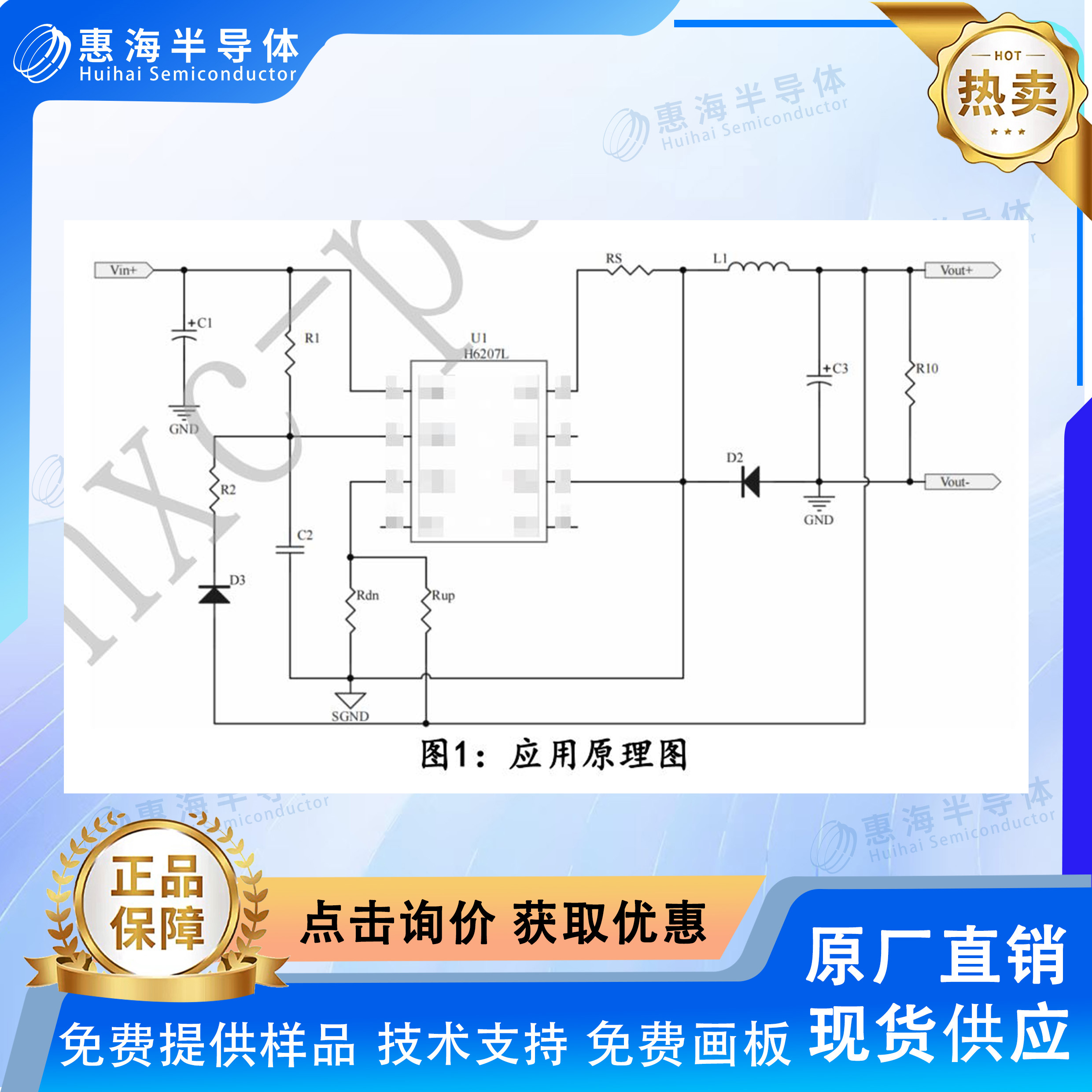 内置MOS管DCDC150V100V80V降压12V1.5A 5V1.5A 恒压芯片H6207L - 深圳市惠新晨电子有限公司