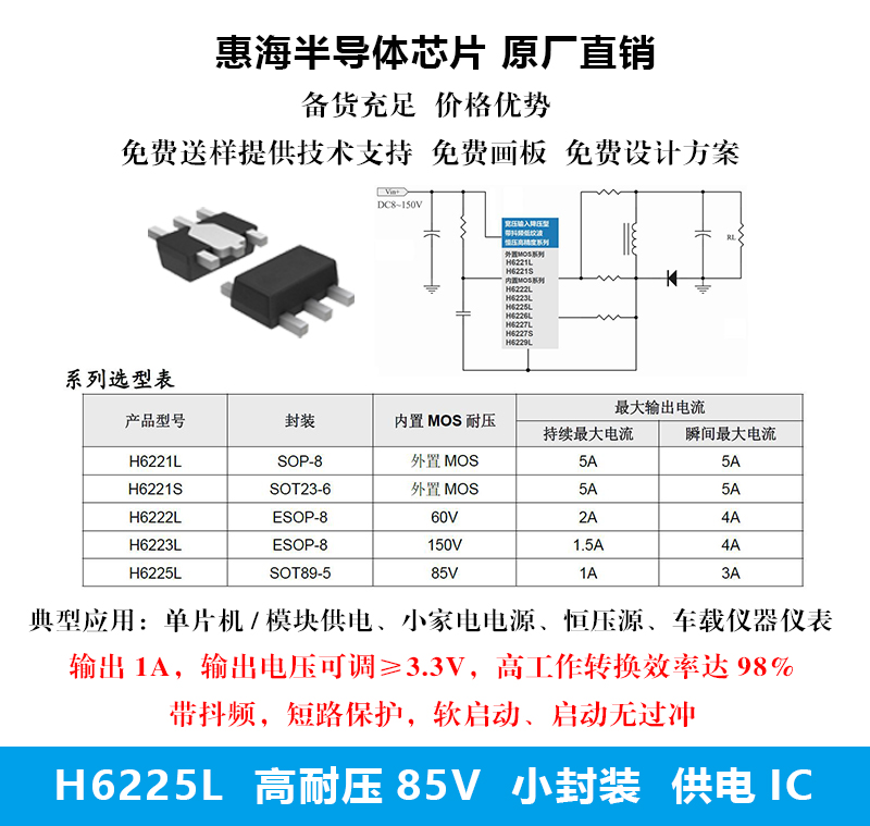 12v 24v 30v 降压型恒压恒流芯片h6225l惠海半导体 深圳市惠新晨电子有限公司